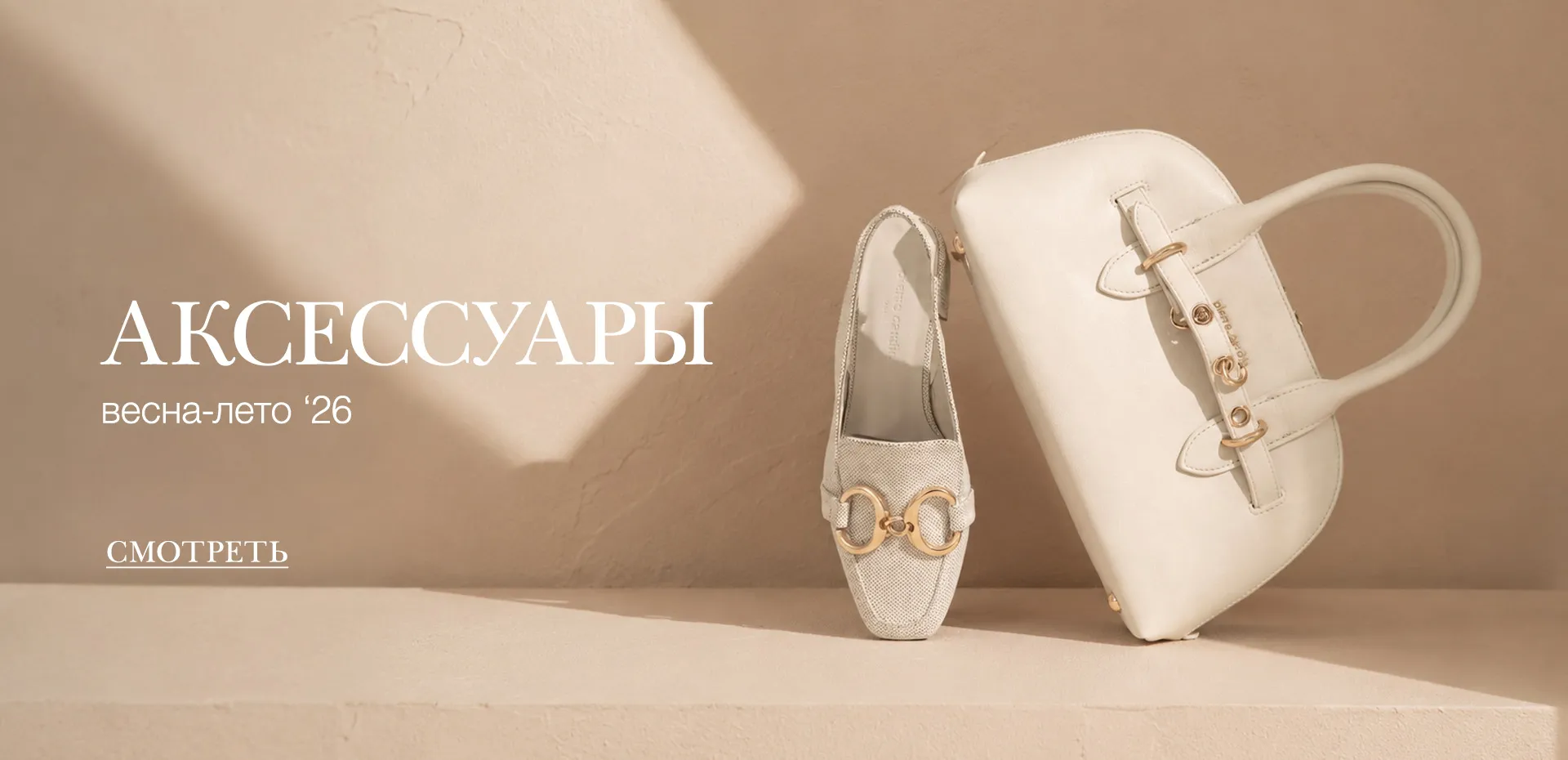 Аксессуары