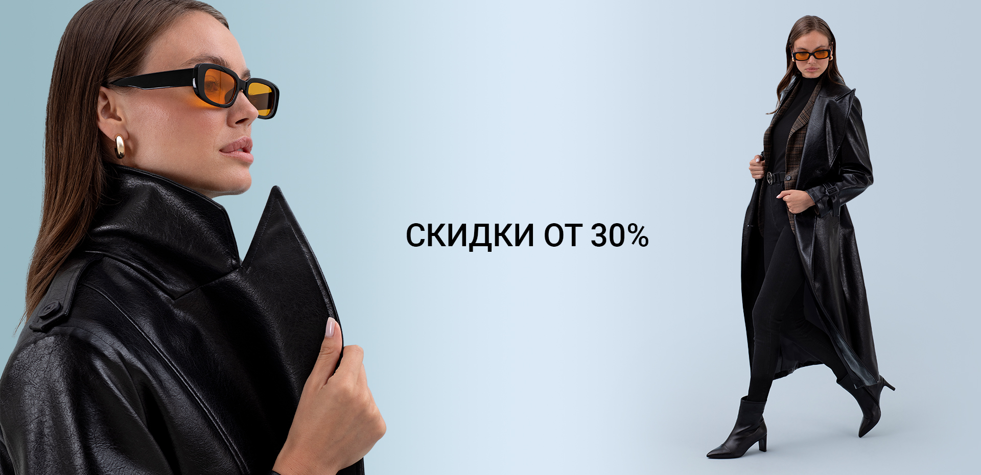 Скидки от 30%