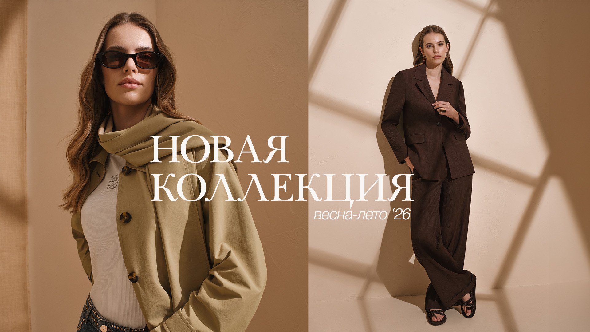 Новая коллекция