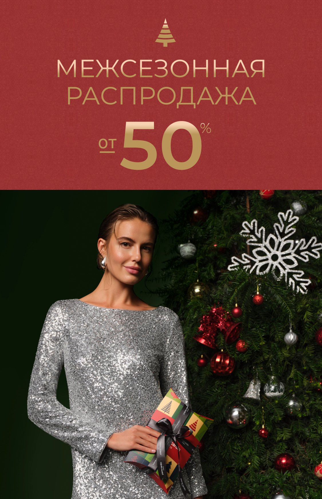 Черная пятница