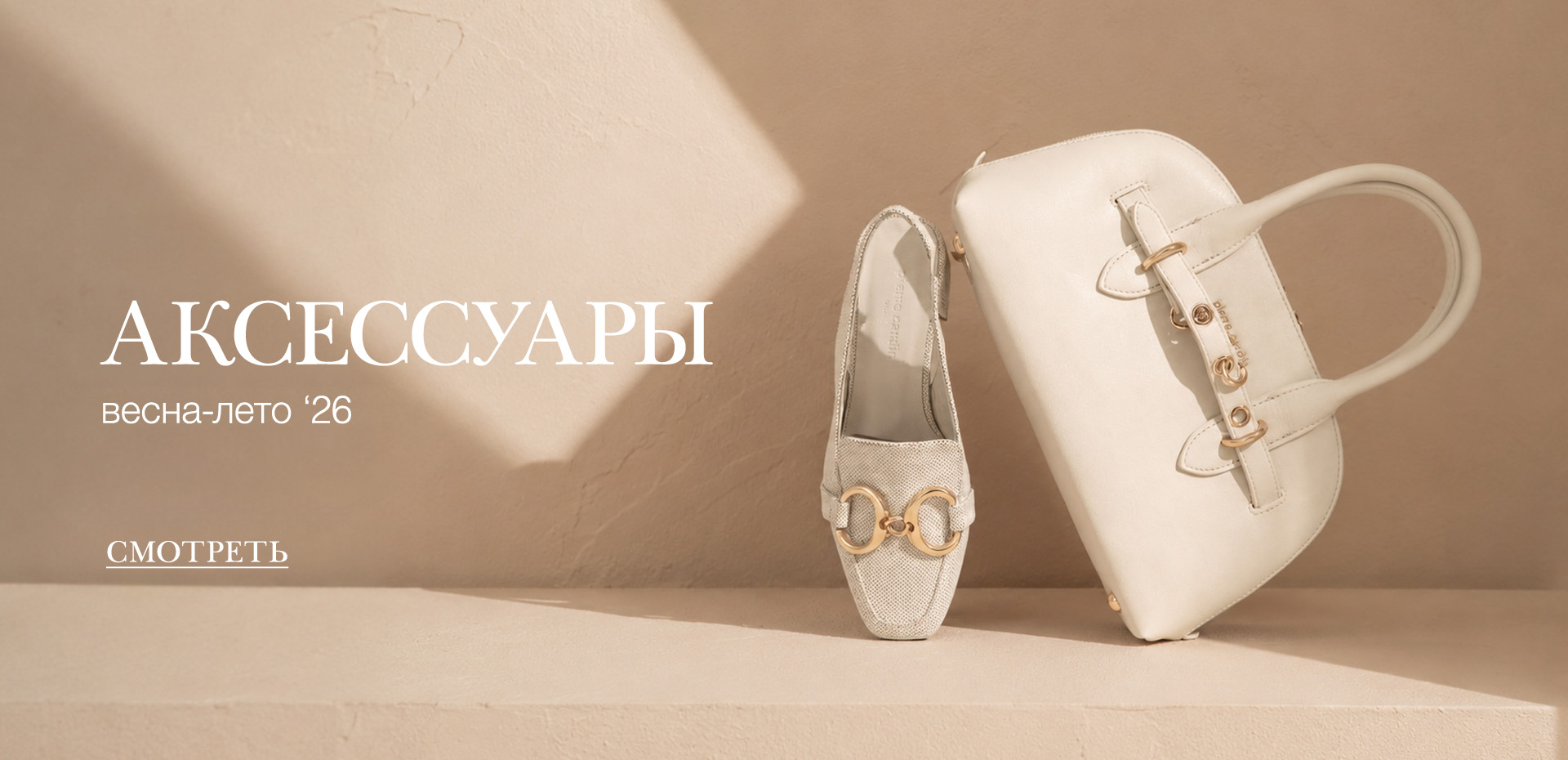 Аксессуары
