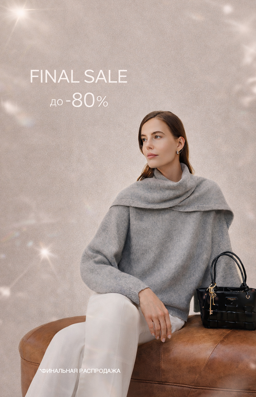 Распродажа до 80%