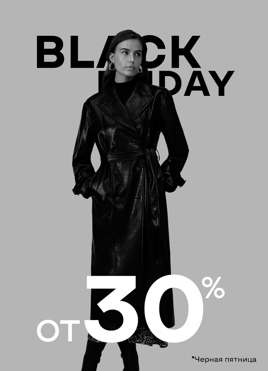 Черная пятница