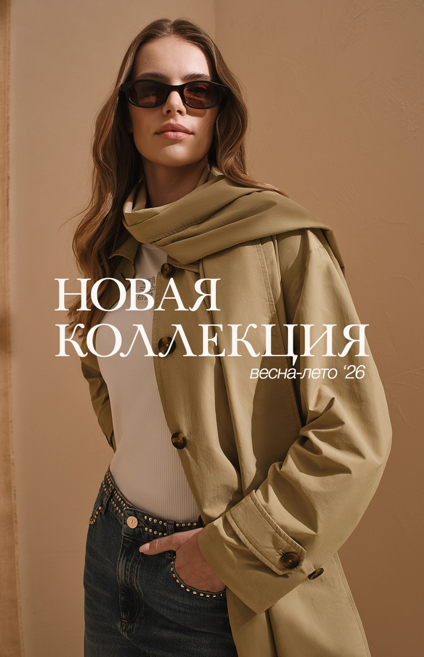 Новая коллекция