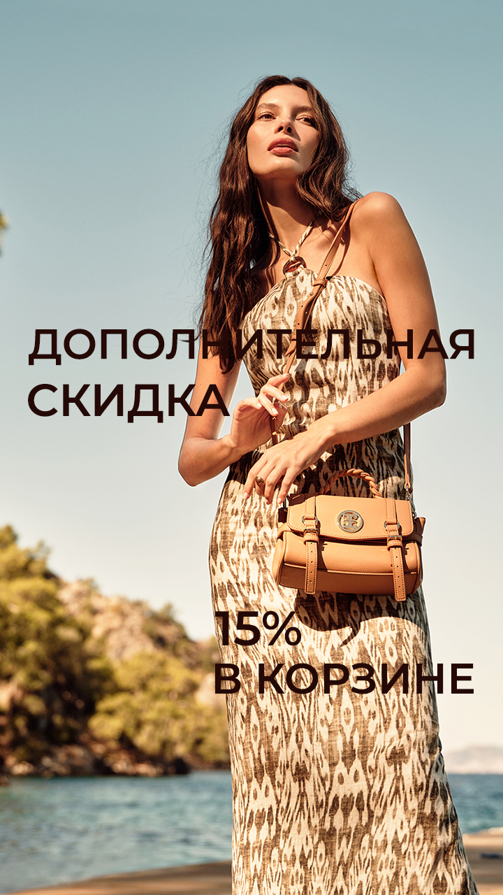 Скидка 15% в корзине