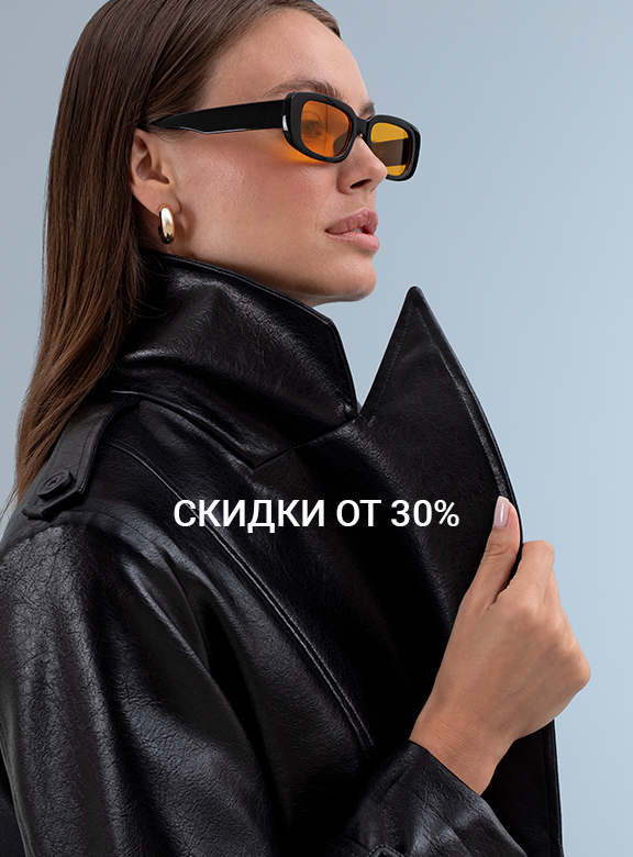 Скидки от 30%